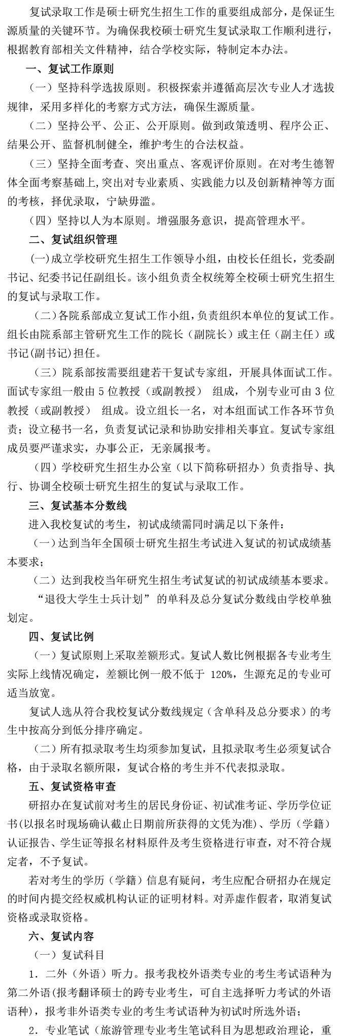 快乐堂
硕士研究生招生考试复试录取办法-1.jpg